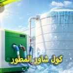 COOL SHOWER XL 150x150