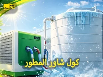 COOL SHOWER XL 360x269