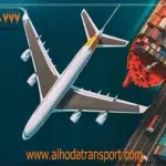 أفضل شركات الشحن الجوي في السعودية 0539600777