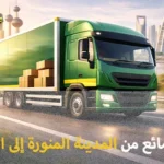Transporting goods from Medina to Bahrain 150x150