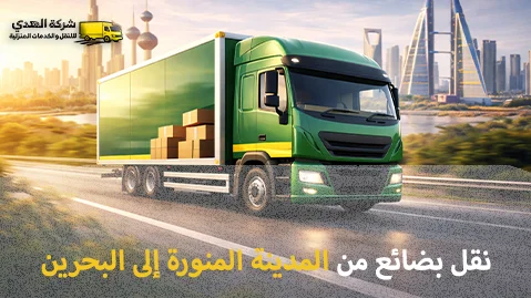 Transporting goods from Medina to Bahrain