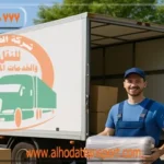 شركة نقل عفش من السعودية إلى سلطنة