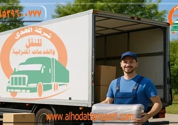 شركة نقل عفش من السعودية إلى سلطنة