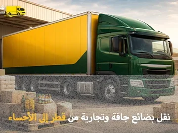 Shipping company for goods from Qatar to Al Ahsa 360x269