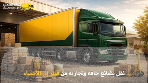 Shipping company for goods from Qatar to Al Ahsa