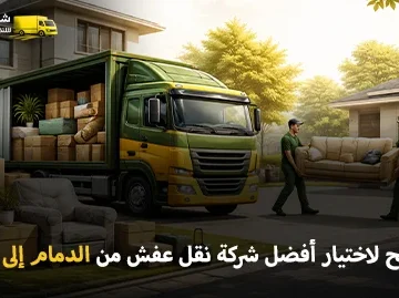How to choose a furniture moving company from Dammam to Qatar 360x269