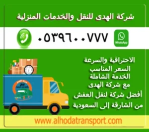 شركة نقل أثاث من الشارقة إلى السعودية
