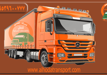 شركة الهدى للنقل والخدمات المنزلية أفضل شركة شحن سواء أثاث أو بضائع أو سيارات من جدة إلى البحرين