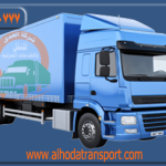 أفضل شركة نقل أثاث بالجبيل السعودية