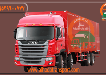 تعتبر شركة الهدى للنقل والخدمات المنزلية كبرى شركات شحن أثاث وأفضل شركة نقل عفش من الدمام إلى دبي
