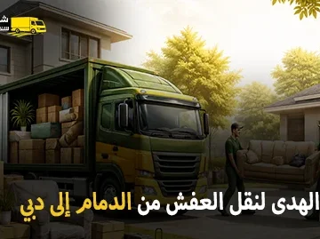Land furniture shipping from Dammam to Dubai 360x269
