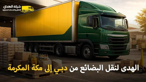 Shipping company for goods from Dubai to Mecca