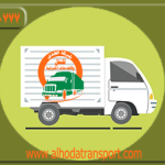 شركة الهدى للنقل والخدمات المنزلية كبرى شركات الشحن الدولي وأفضل شركة شحن بري من الدمام إلى سلطنة عمان