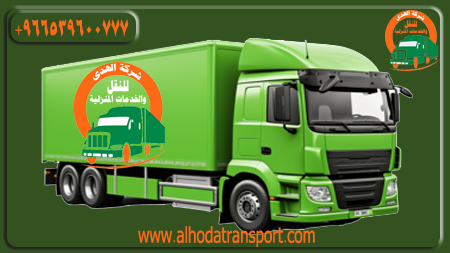 شركة الهدى للنقل والخدمات المنزلية أفضل شركة شحن من مكة المكرمة إلى سلطنة عمان