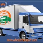 شركة الهدى للنقل والخدمات المنزلية أفضل شركة شحن أثاث سيارات بضائع منقولات من الرياض إلى الكويت