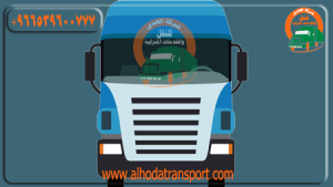 شركة الهدى للنقل والخدمات المنزلية أفضل شركة نقل أثاث من قطر إلى البحرين