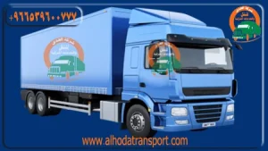 شركة نقل أثاث من الكويت إلى السعودية بأرخص الأسعار