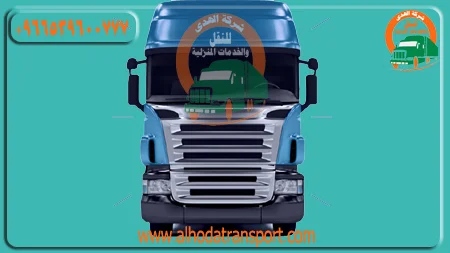 شركة الهدى للنقل والخدمات المنزلية أفضل شركة نقل أثاث من الإمارات إلى البحرين