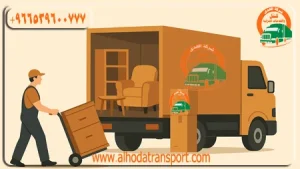 شركة الهدى للنقل والخدمات المنزلية أرخص شركة نقل عفش من سلطنة عمان إلى البحرين