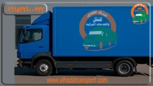 شركة الهدى للنقل والخدمات المنزلية أفضل شركة شحن أثاث من الإمارات إلى جدة