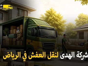 Furniture moving with packing in Riyadh 360x269