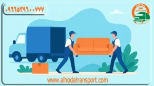 شركة نقل عفش من الأحساء إلى الإمارات 0539600777