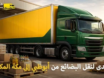 Shipping company for goods from Abu Dhabi to Mecca 360x269