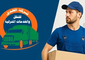 شركة نقل عفش من الأحساء إلى الكويت بأيدي محترفة وضمان كامل