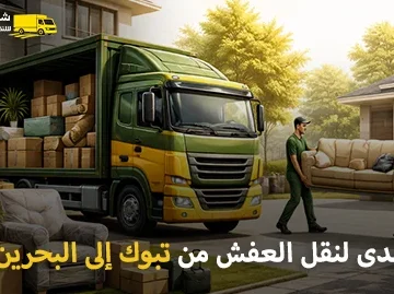 International furniture moving from Tabuk to Bahrain 360x269