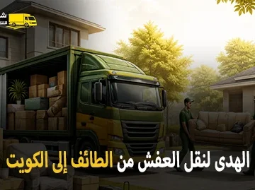 International furniture moving from Taif to Kuwait 360x269