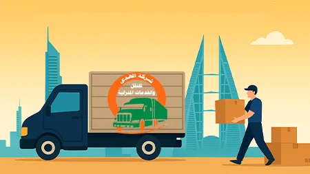 شركة نقل عفش من الظهران إلى البحرين 0539600777