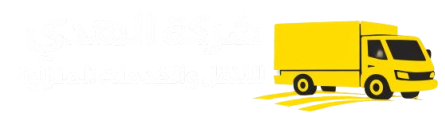 شركة الهدى للنقل والخدمات المنزلية