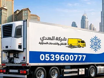 نقل وشحن مبرد من مكة المكرمة إلى جميع مدن الإمارات