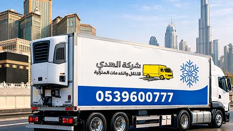 Shipping a refrigerated container to the UAE نقل وشحن مبرد من مكة المكرمة إلى جميع مدن الإمارات